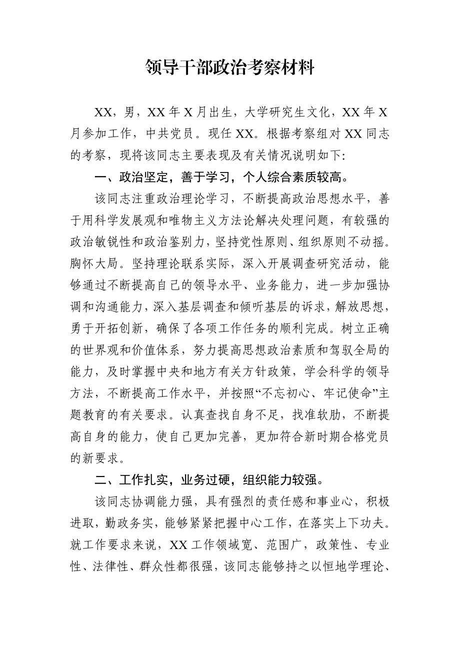 领导干部政治考察材料.docx_第1页