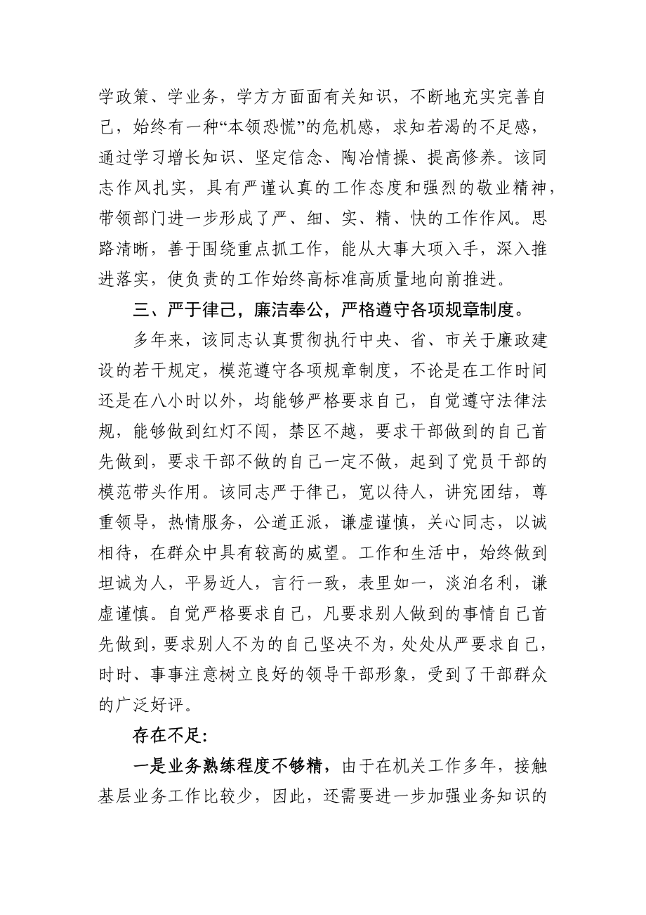 领导干部政治考察材料.docx_第2页