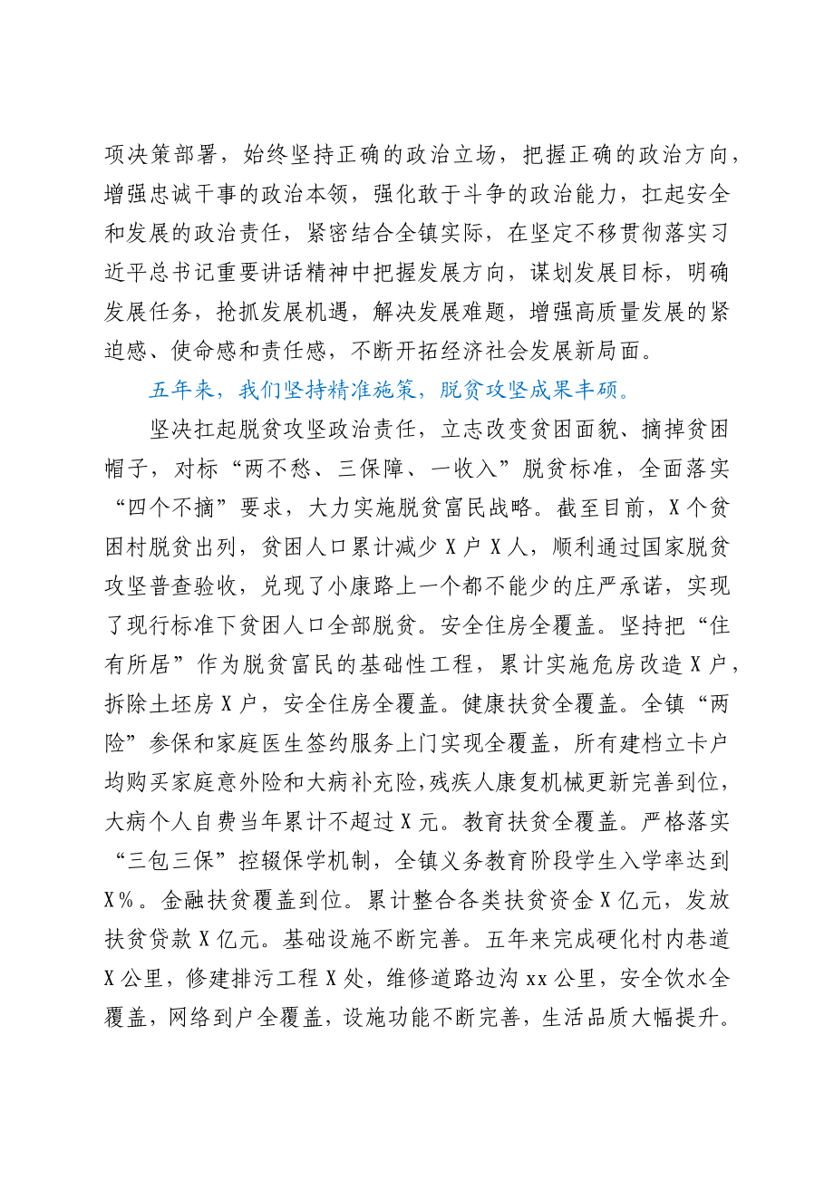 乡镇党代会五年工作总结报告.docx_第2页