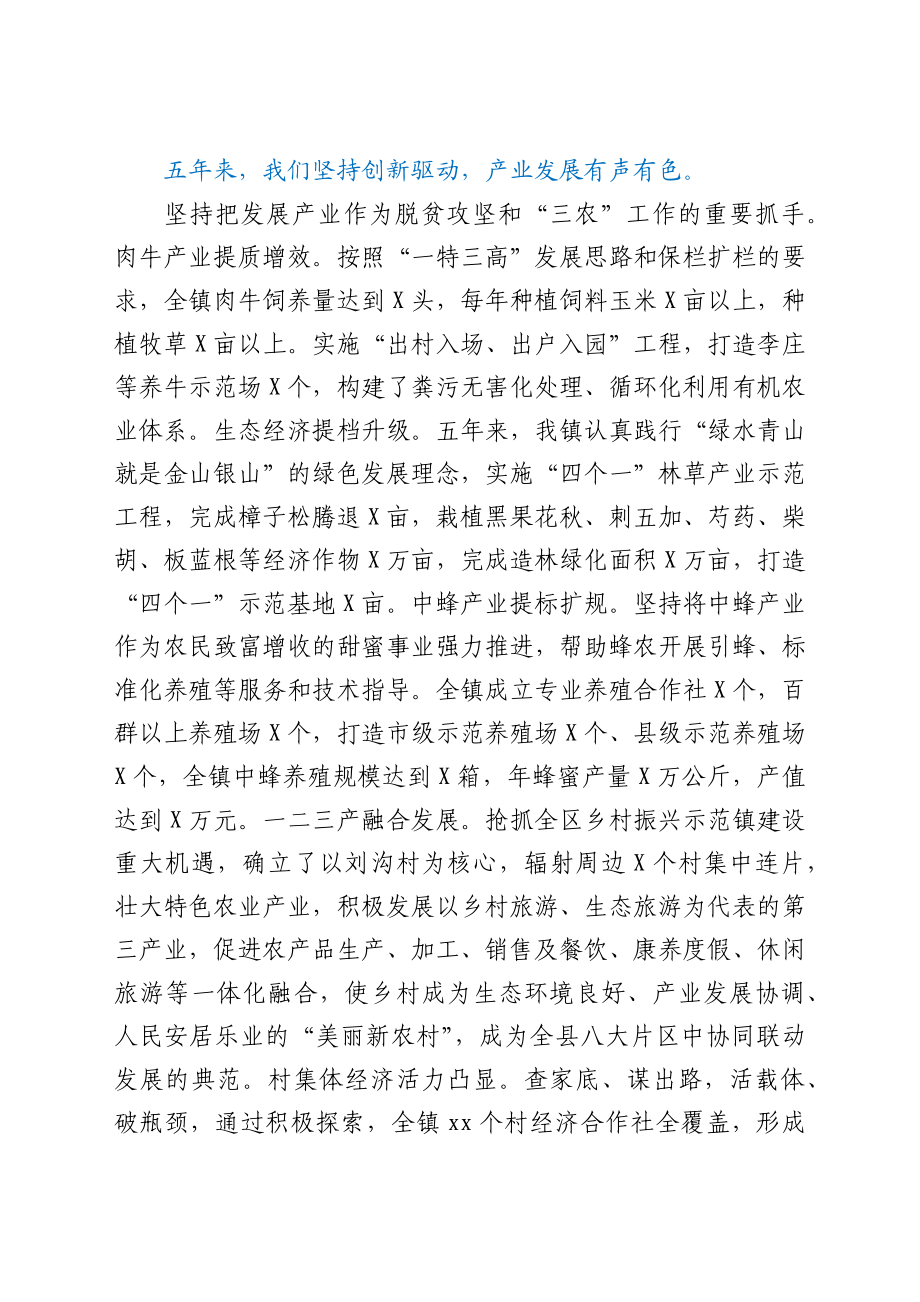 乡镇党代会五年工作总结报告.docx_第3页