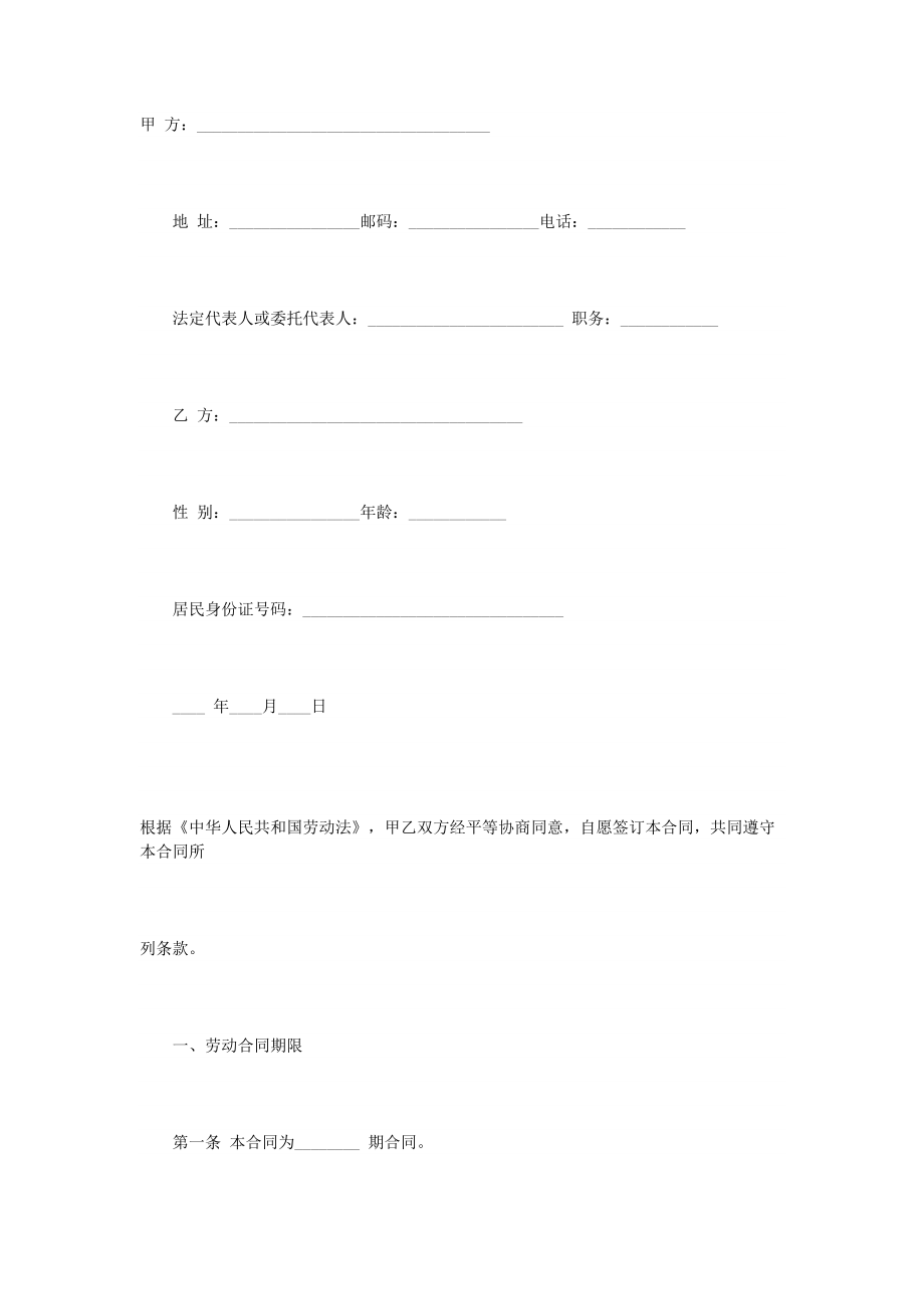 劳动合同 (2)(1).doc_第1页