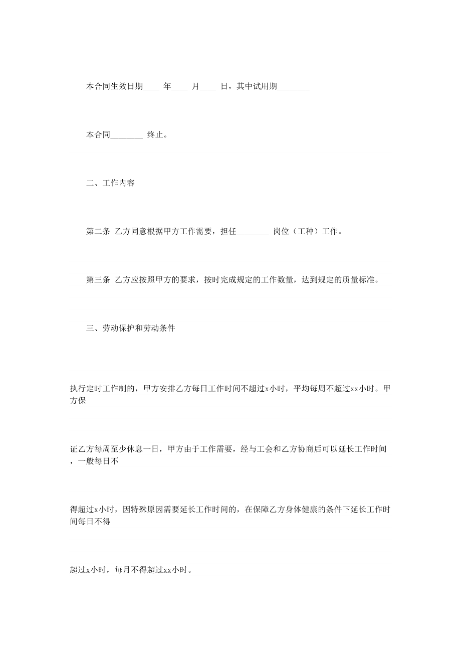 劳动合同 (2)(1).doc_第2页