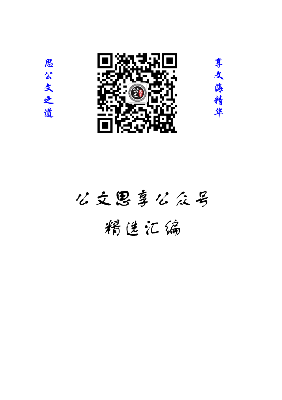 文汇1365—各类检讨书范文汇编16篇.docx_第1页