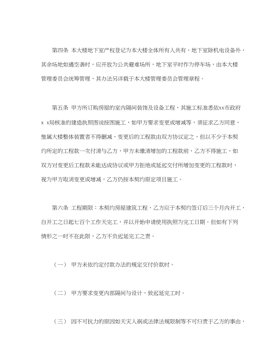 房屋委建契约书(1).doc_第2页