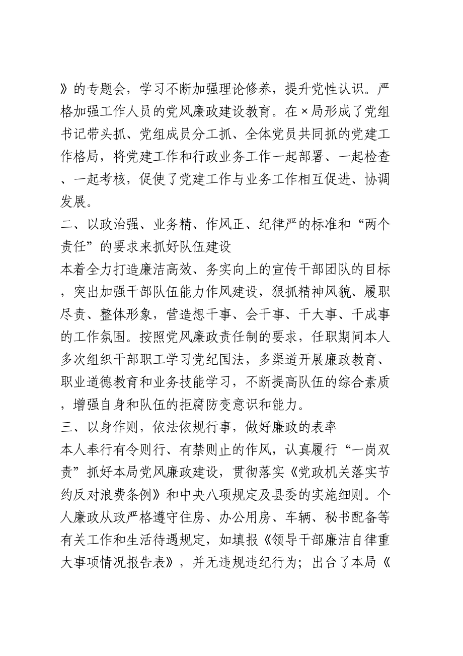 2020年度党组书记述责述廉报告.doc_第2页