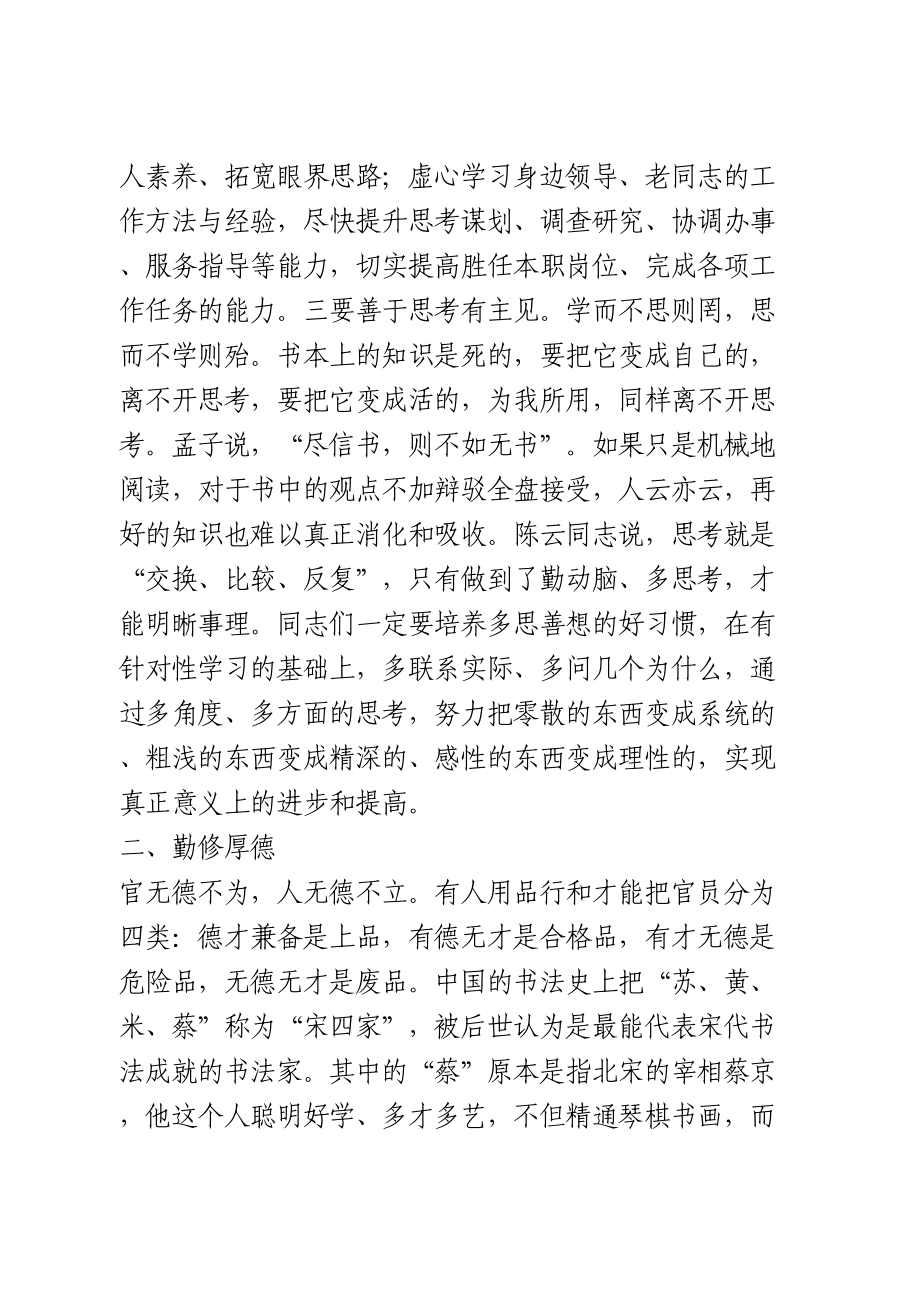 在办公室工作交流会上的发言.doc_第3页