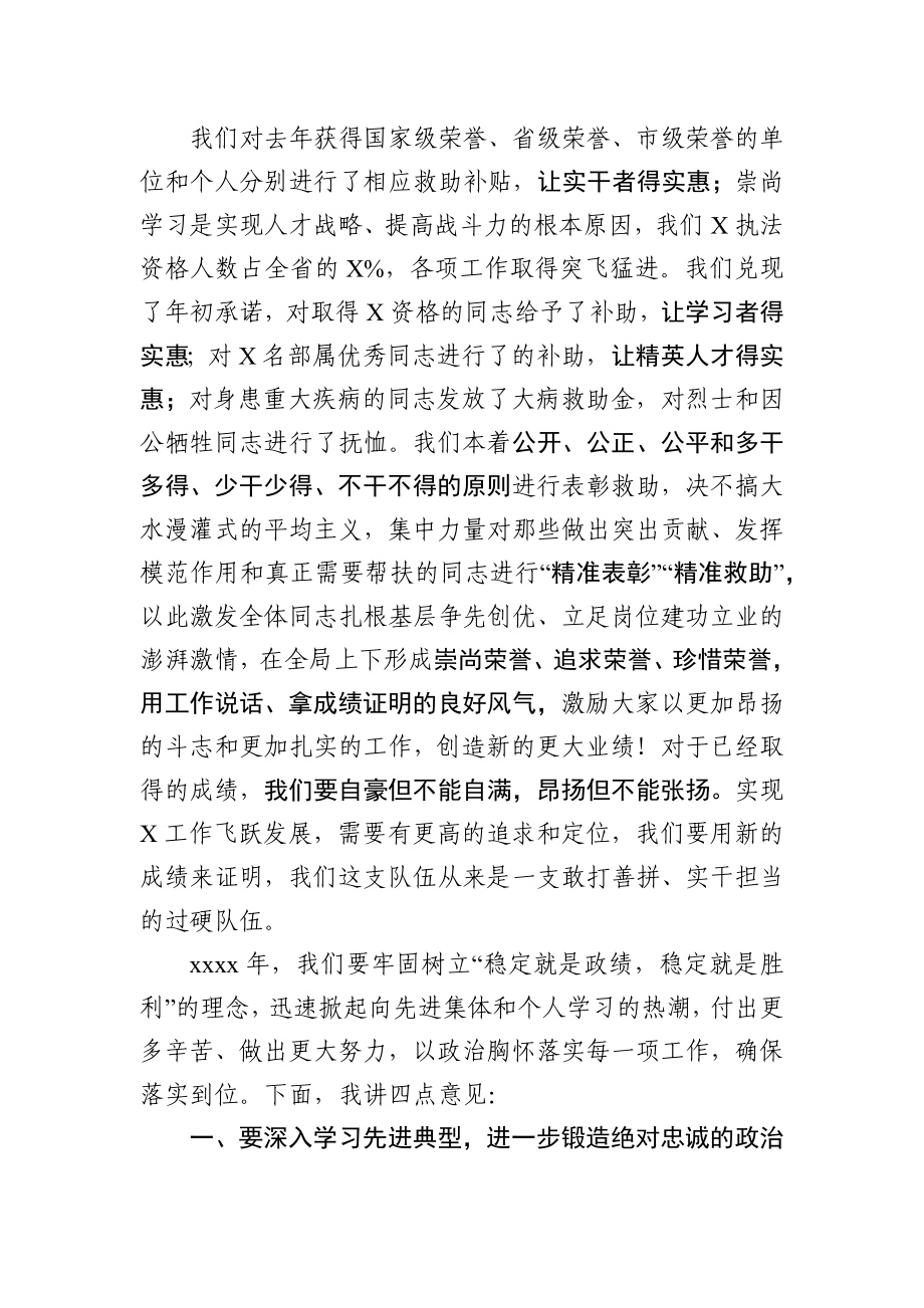 在XX机关2020年度奖励表彰大会上的讲话.docx_第2页