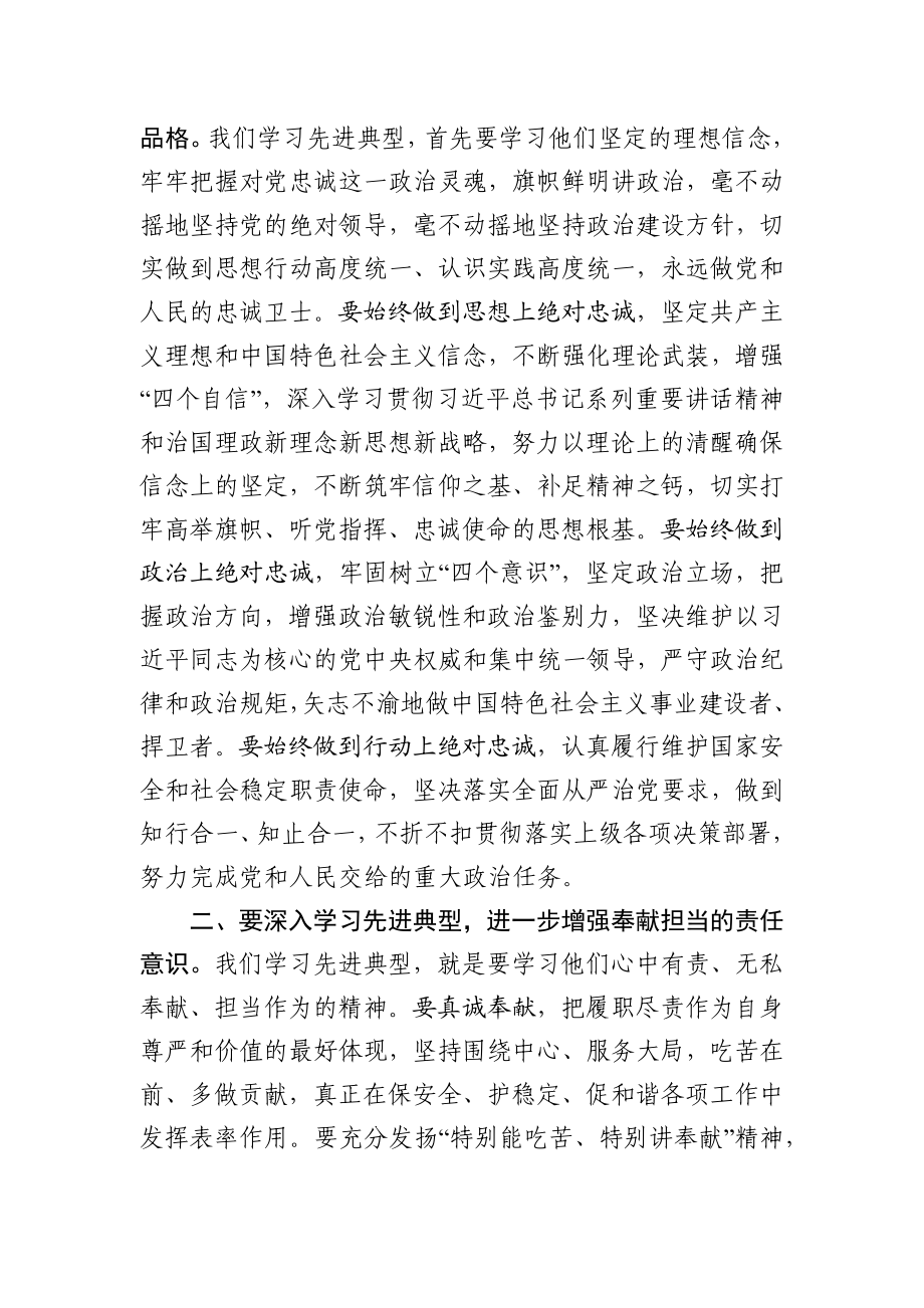 在XX机关2020年度奖励表彰大会上的讲话.docx_第3页