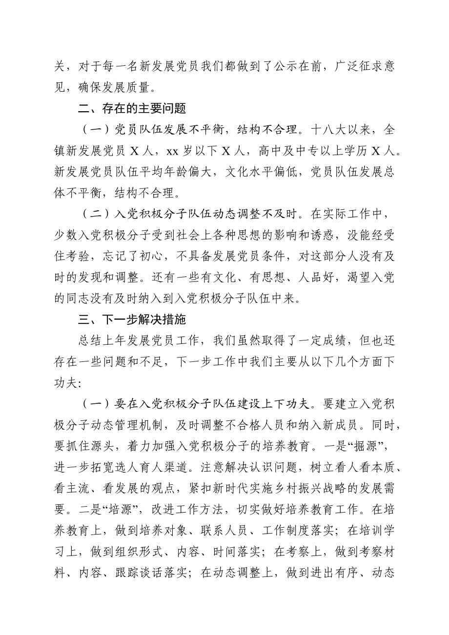 党员发展自查自纠报告(6篇).docx_第3页