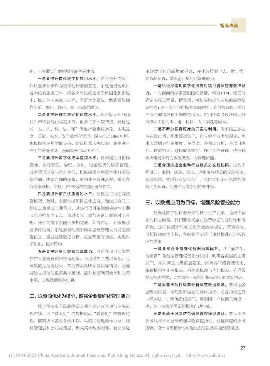 建筑企业数字化转型之道（九...数据价值赋能企业高质量发展_邓尤东.pdf_第2页