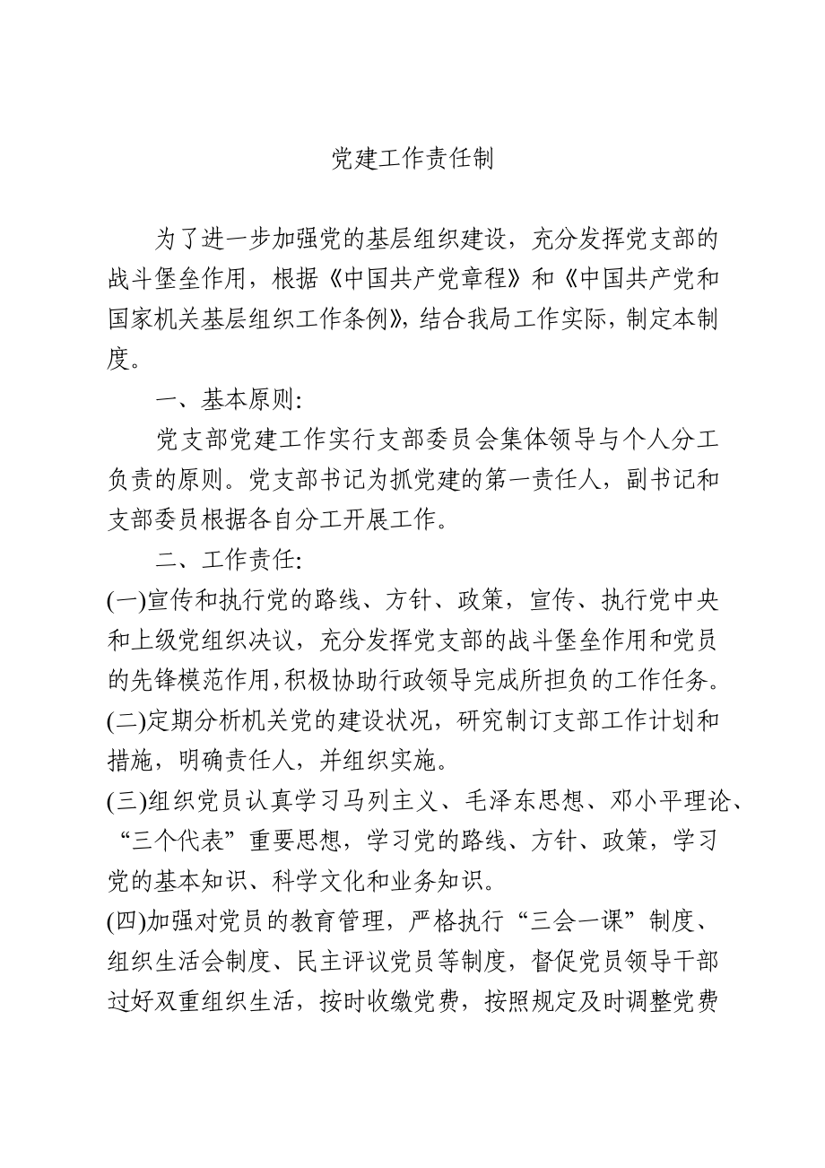 文汇1076—最全机关党支部党建工作制度汇编6篇4千字.docx_第3页