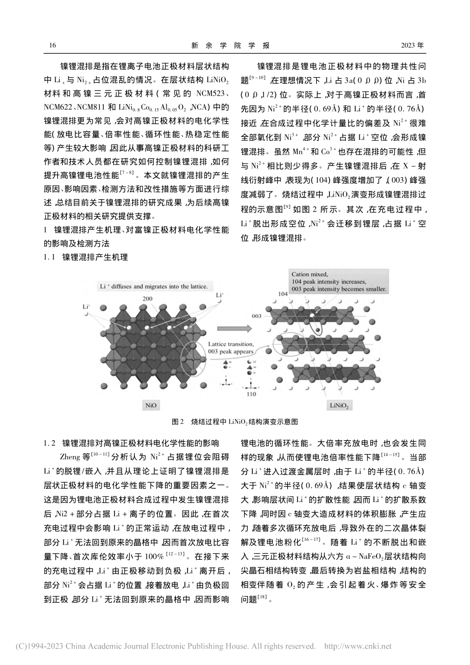 锂离子电池高镍正极材料中镍锂混排研究进展_查国君.pdf_第2页