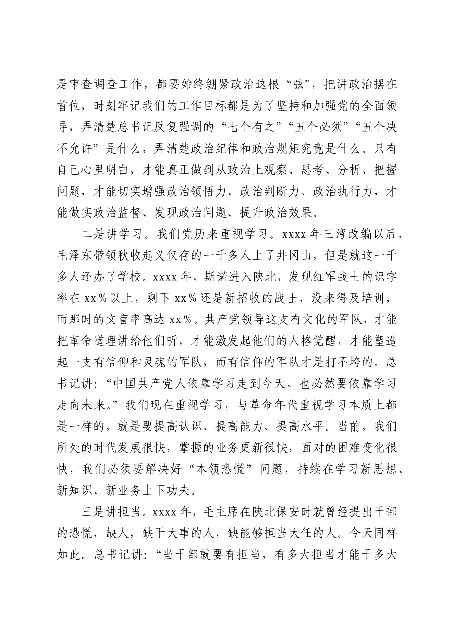 纪委书记在党史主题党日活动上的发言.docx_第2页