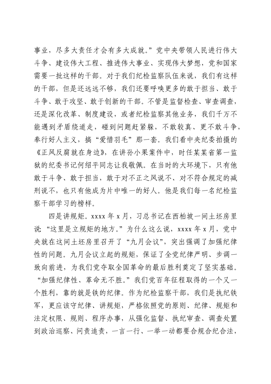 纪委书记在党史主题党日活动上的发言.docx_第3页