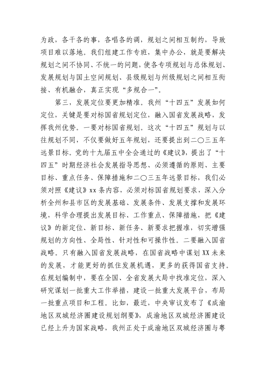 在“十四五”规划纲要编制专班工作会议上的讲话.docx_第3页