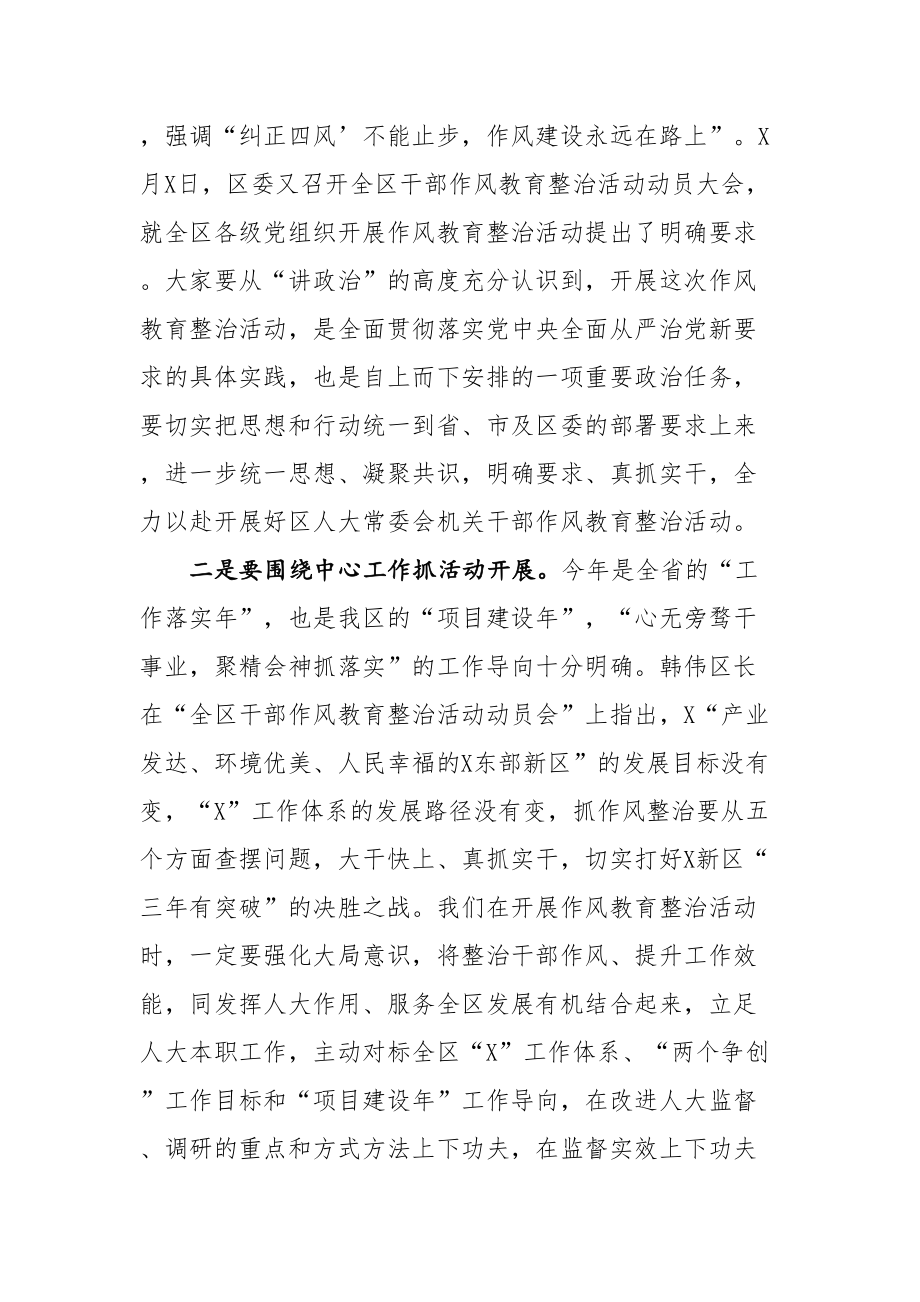 649、在区人大常委会机关干部作风教育整治活动动员大会上的讲话.doc_第2页