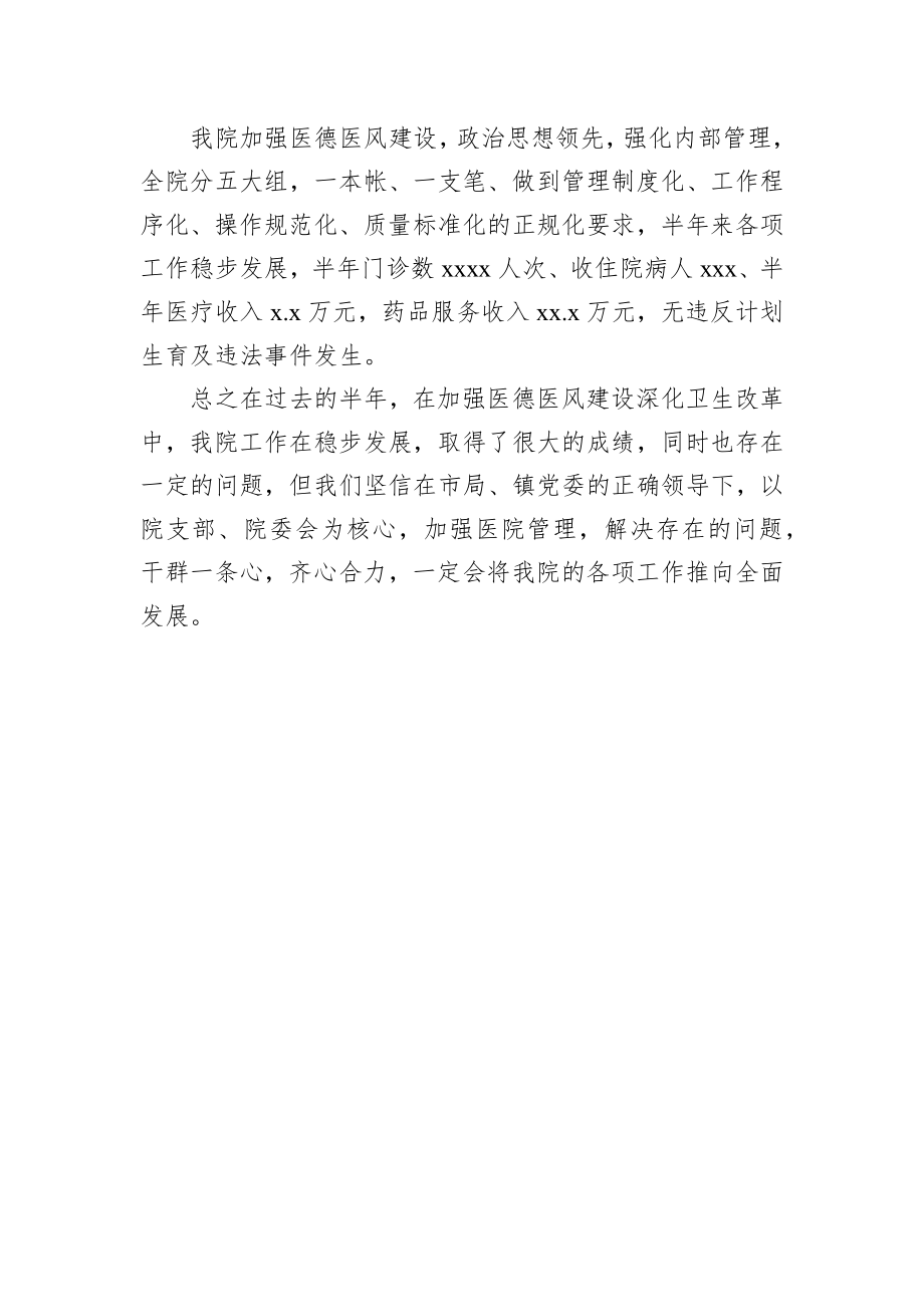 边务乡卫生院上半年工作总结.docx_第2页