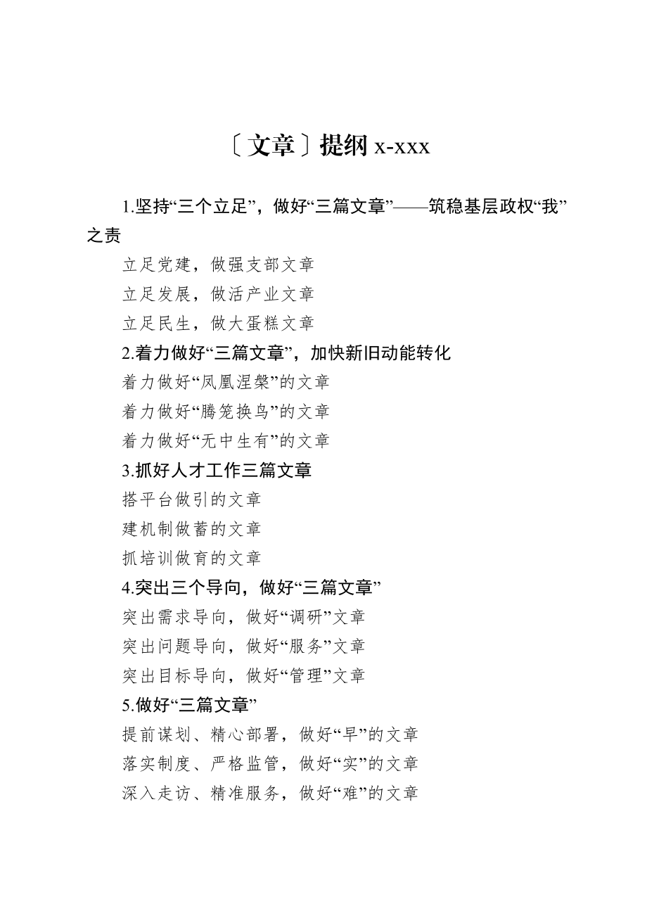 20200918力字提纲2.doc_第1页