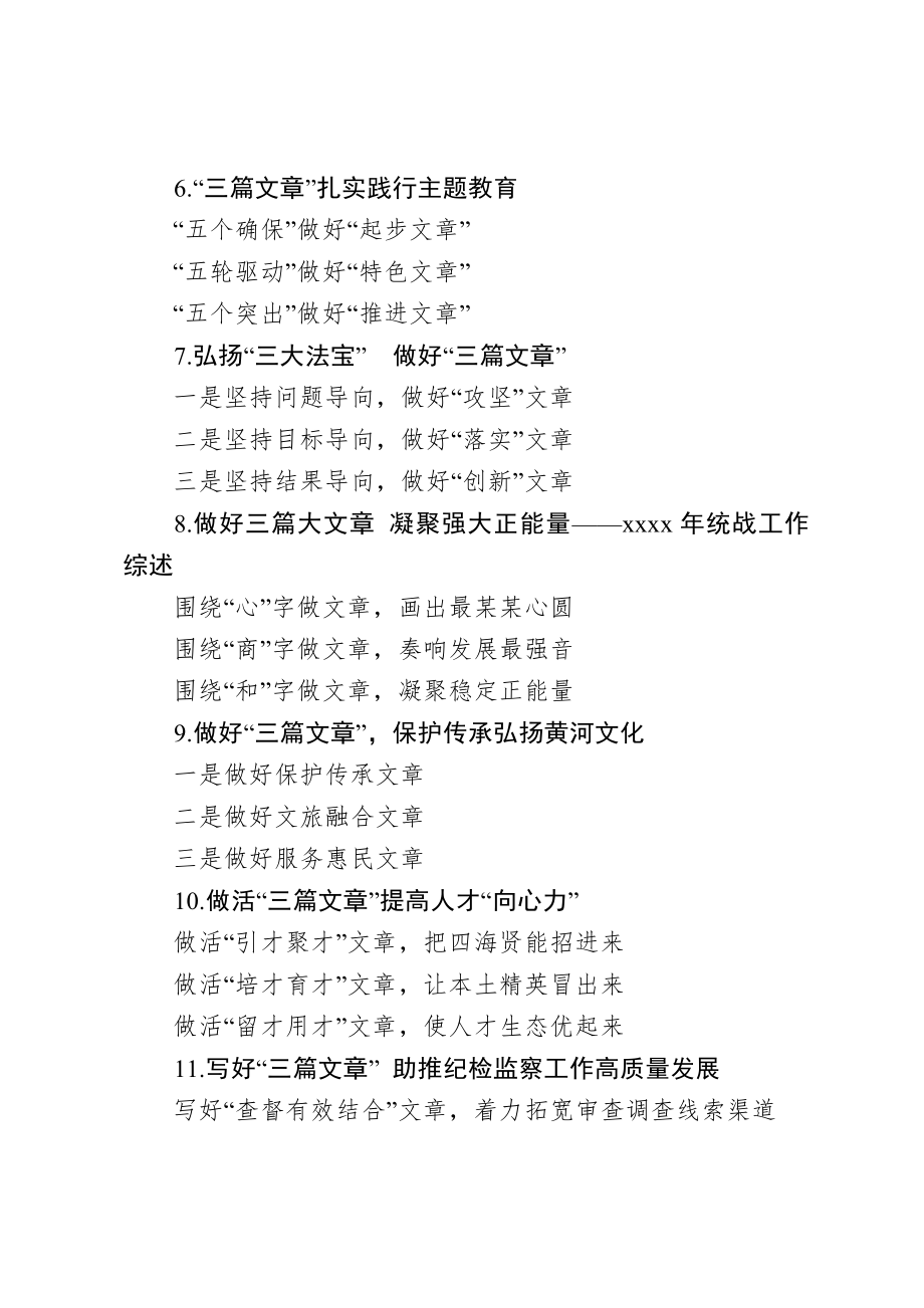 20200918力字提纲2.doc_第2页