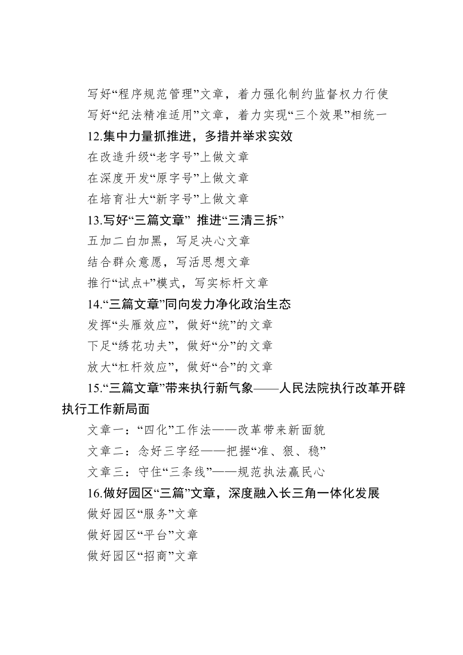 20200918力字提纲2.doc_第3页