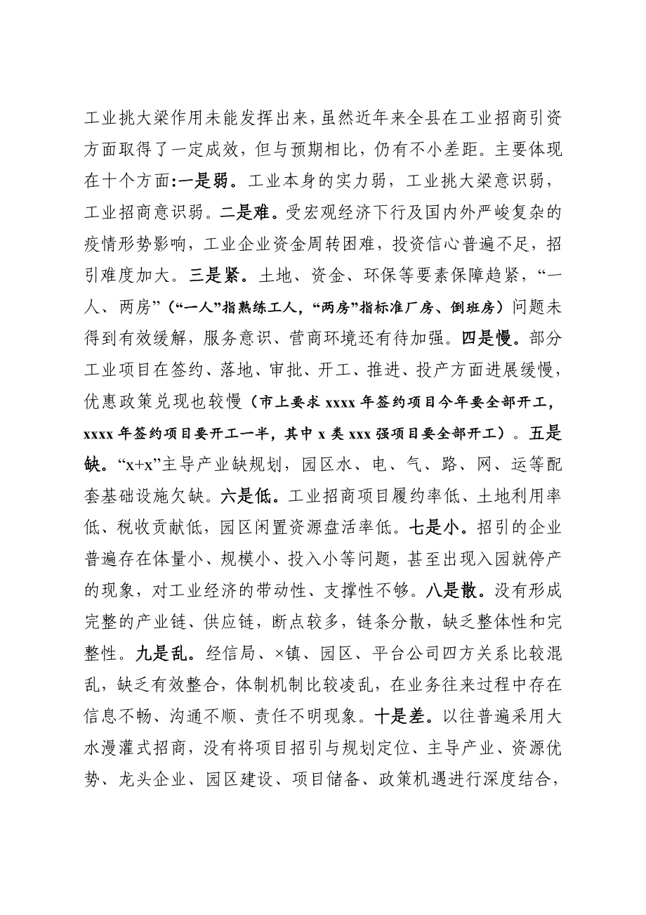 在全县工业招商项目落实调度会上的讲话.docx_第2页