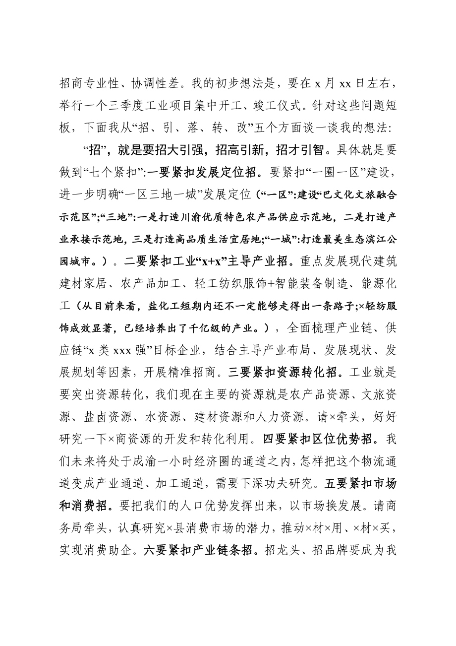 在全县工业招商项目落实调度会上的讲话.docx_第3页