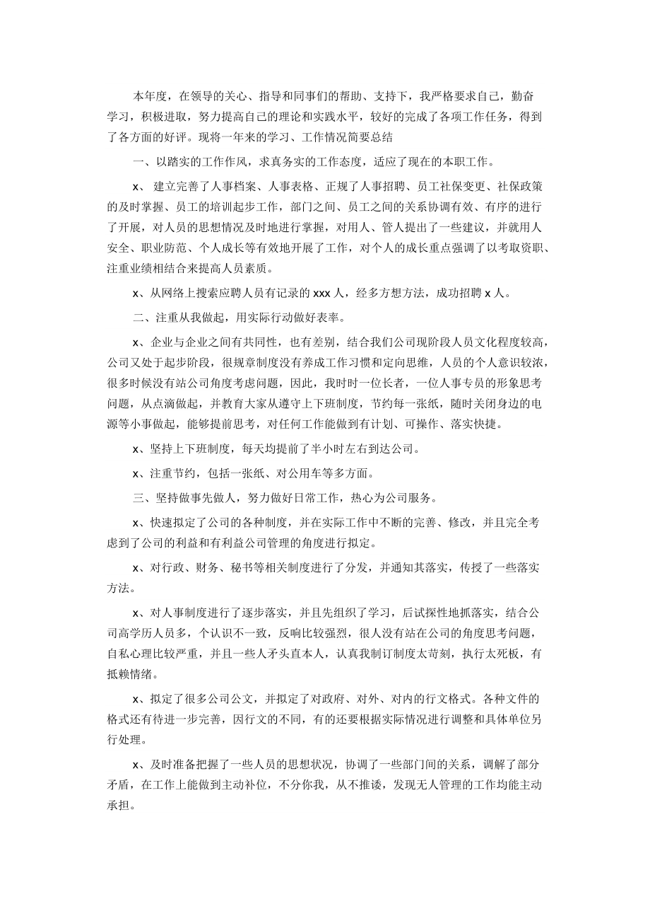 年度考核个人工作总结5.docx_第1页