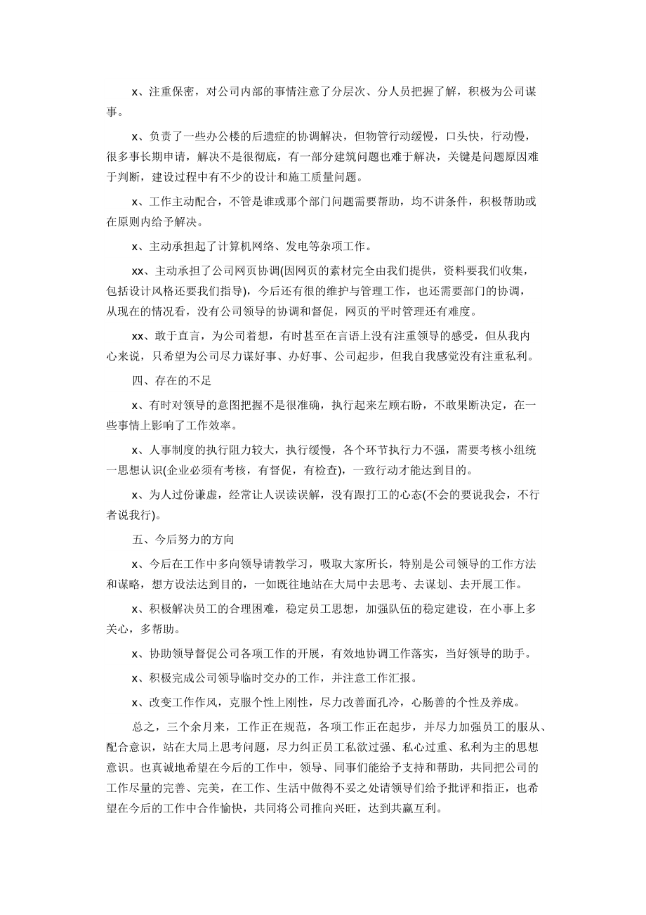 年度考核个人工作总结5.docx_第2页