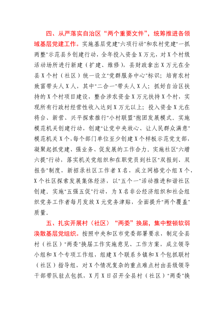 县委书记2020年度抓基层党建述职报告.docx_第3页