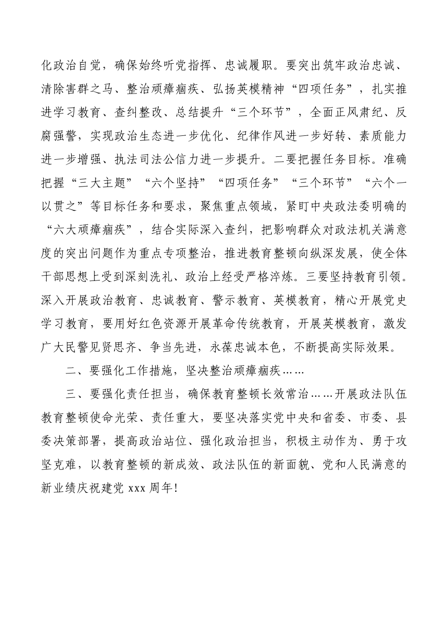 在全县政法队伍教育整顿动员部署会上的讲话.docx_第2页