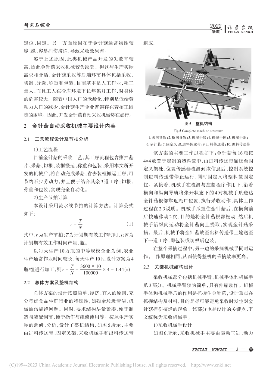 金针菇自动采收机械设计_施火结.pdf_第3页