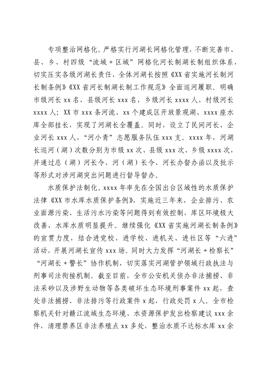 XX市河长制湖长制工作先进事迹材料.docx_第2页