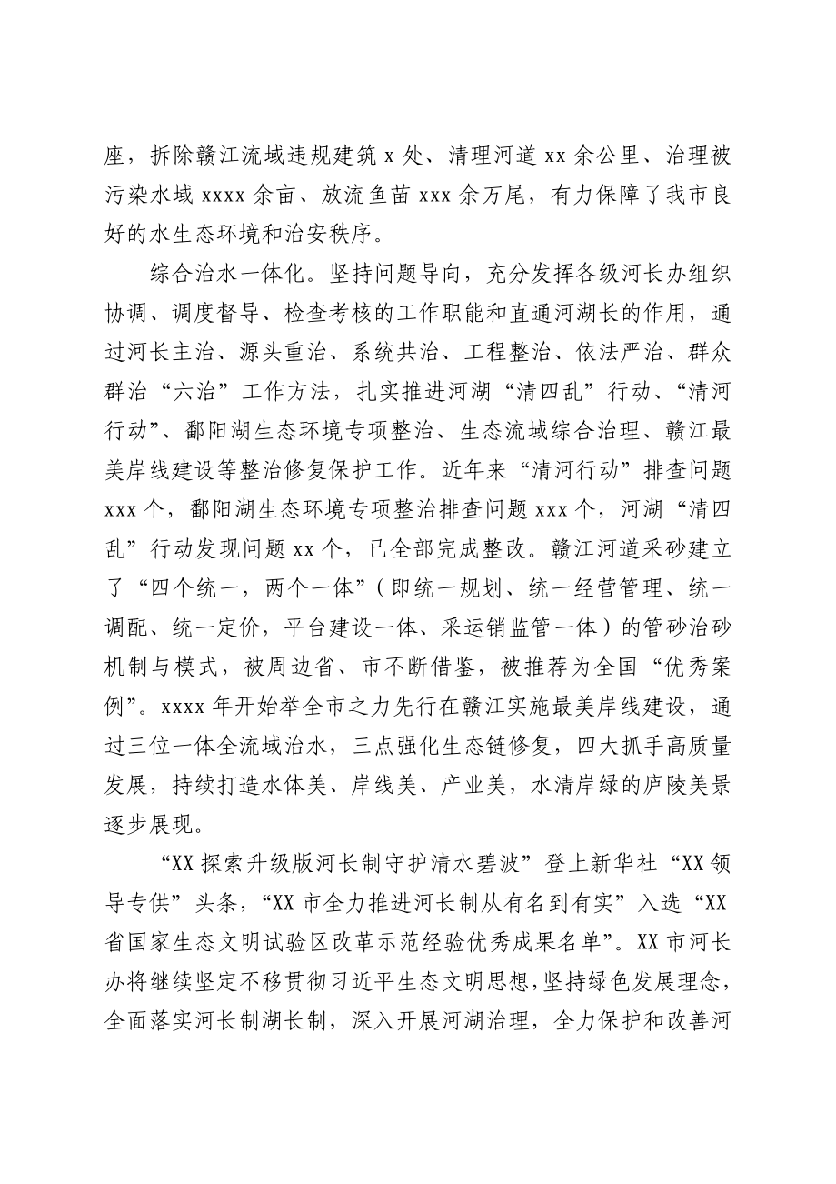 XX市河长制湖长制工作先进事迹材料.docx_第3页