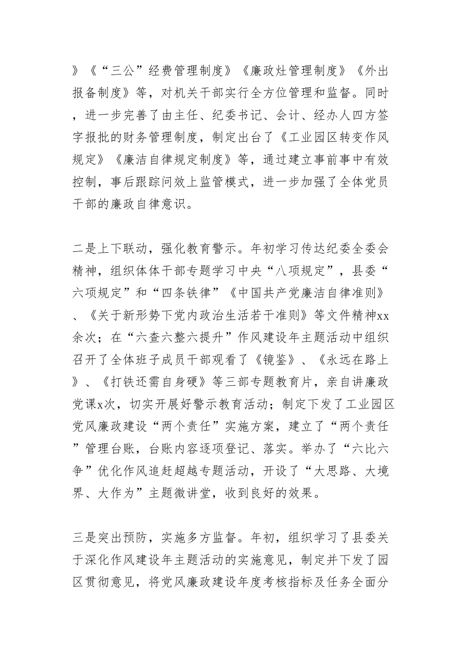 工业园区管委会主任2018年度述责述廉报告.doc_第2页