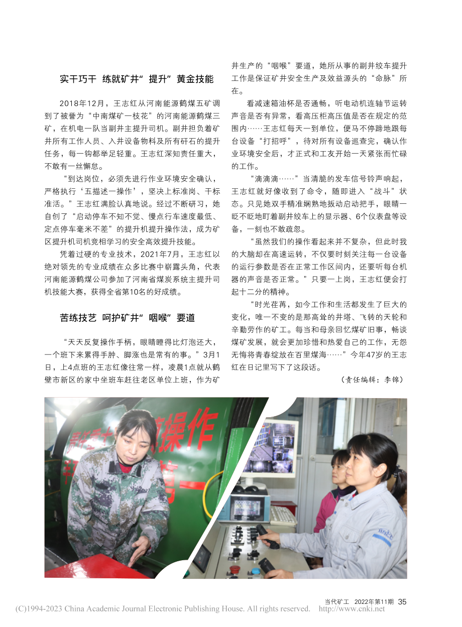 巾帼不坠青云志——记河南能...司三矿副井主提升司机王志红_郭艳.pdf_第2页