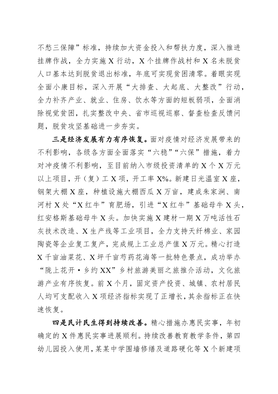 20200817笔友分享在经济高质量发展暨脱贫攻坚会议上的讲话.docx_第2页