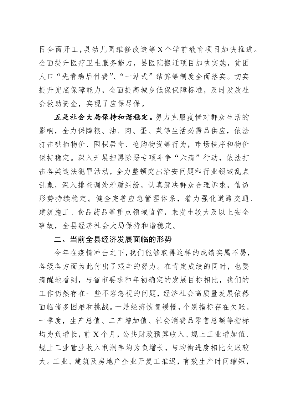 20200817笔友分享在经济高质量发展暨脱贫攻坚会议上的讲话.docx_第3页