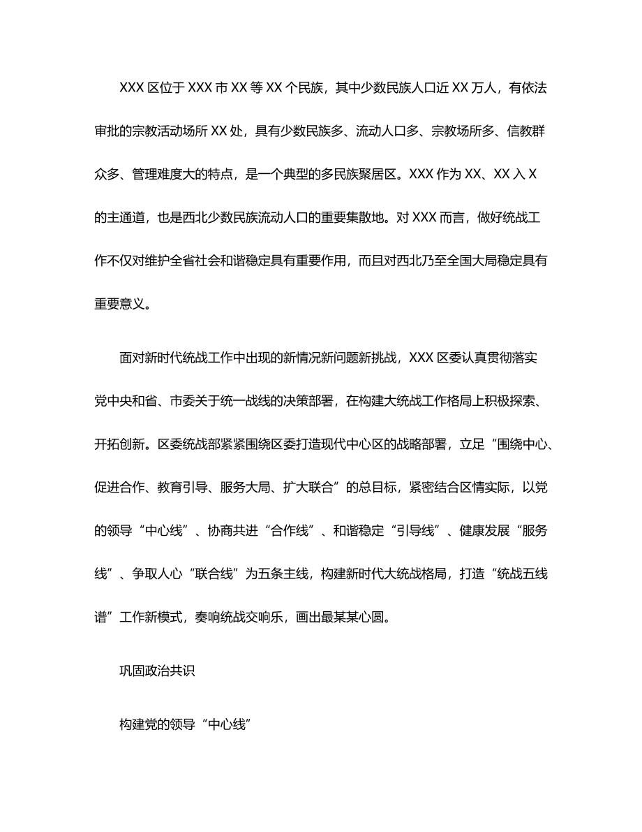 统战工作相关材料汇编（3篇）.docx_第2页