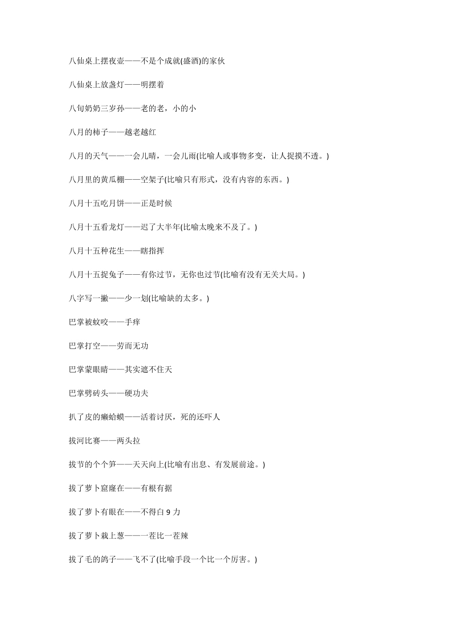 【语句类】写材料常用歇后语.docx_第2页