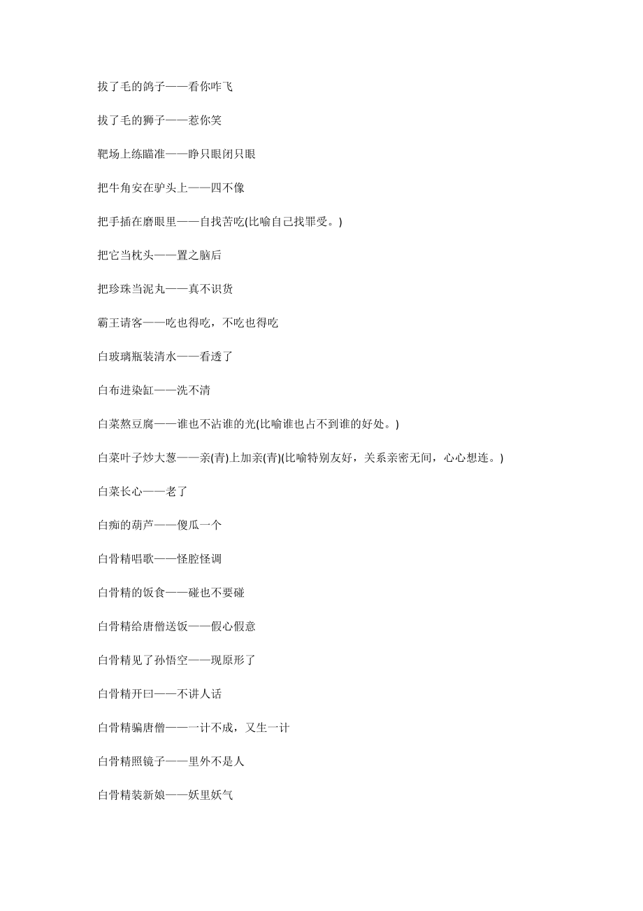 【语句类】写材料常用歇后语.docx_第3页