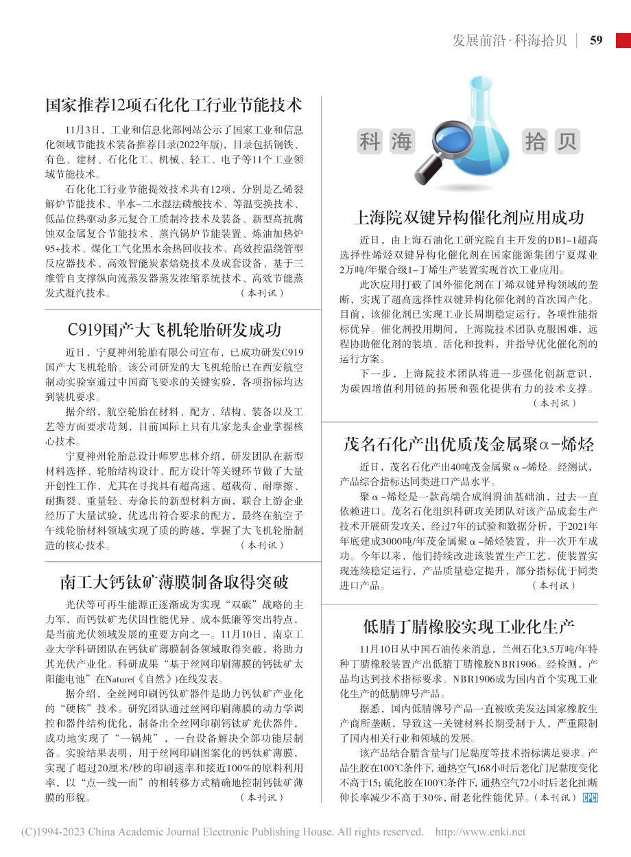 科海拾贝_本刊讯.pdf_第1页