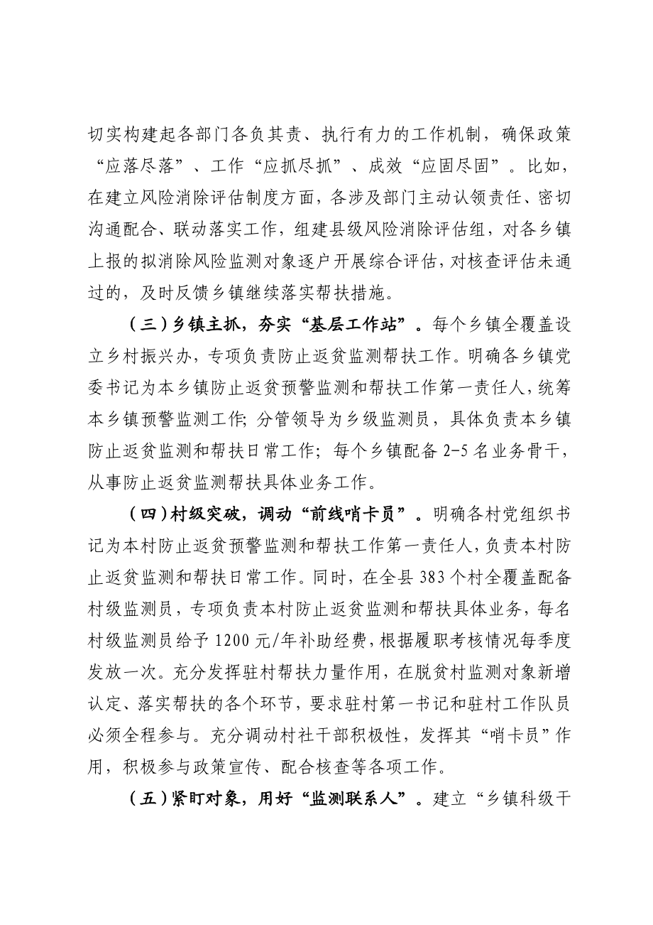 防止返贫监测帮扶培训稿.docx_第3页