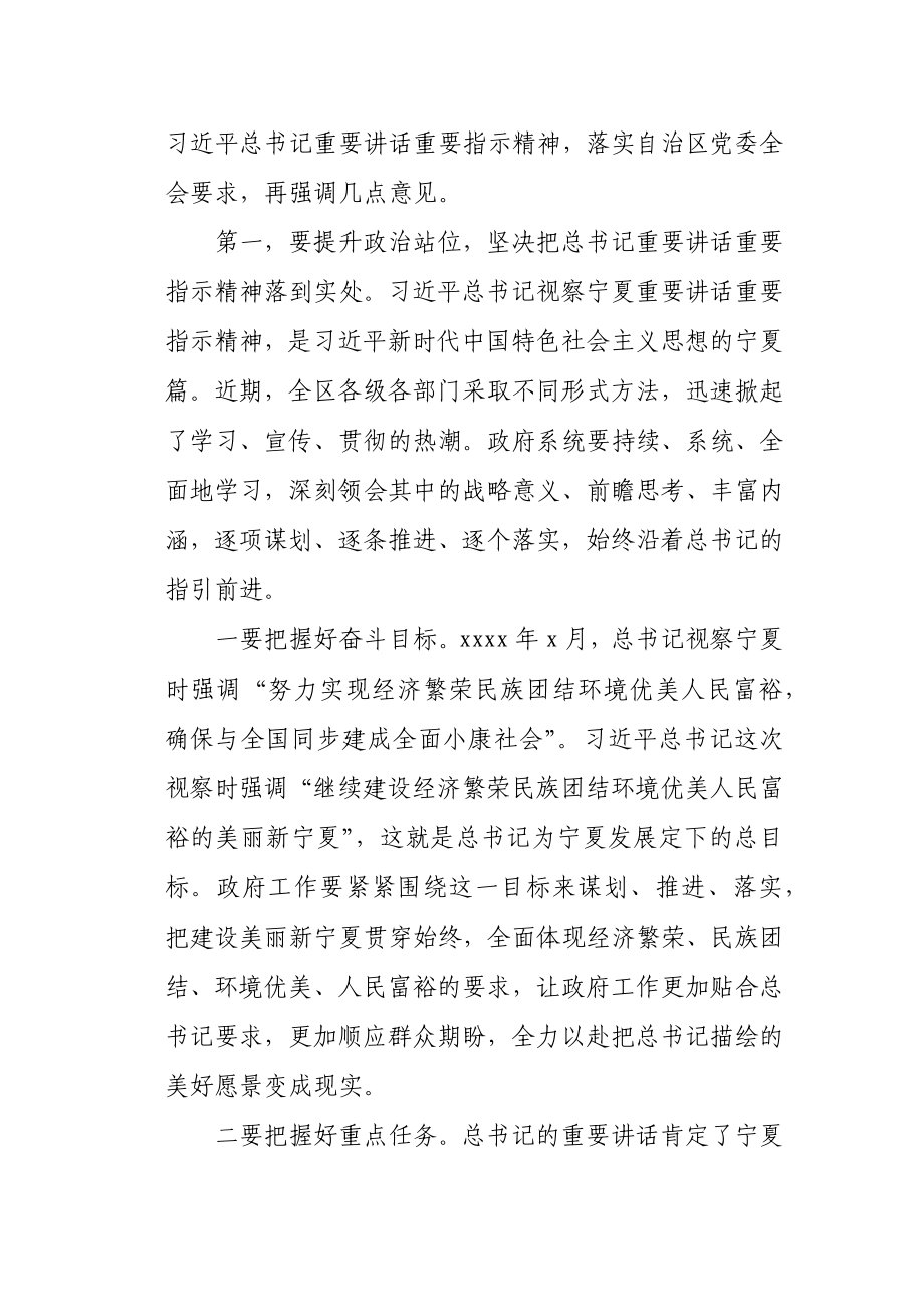 在自治区人民政府第四次全体（扩大）会议上的讲话.docx_第2页