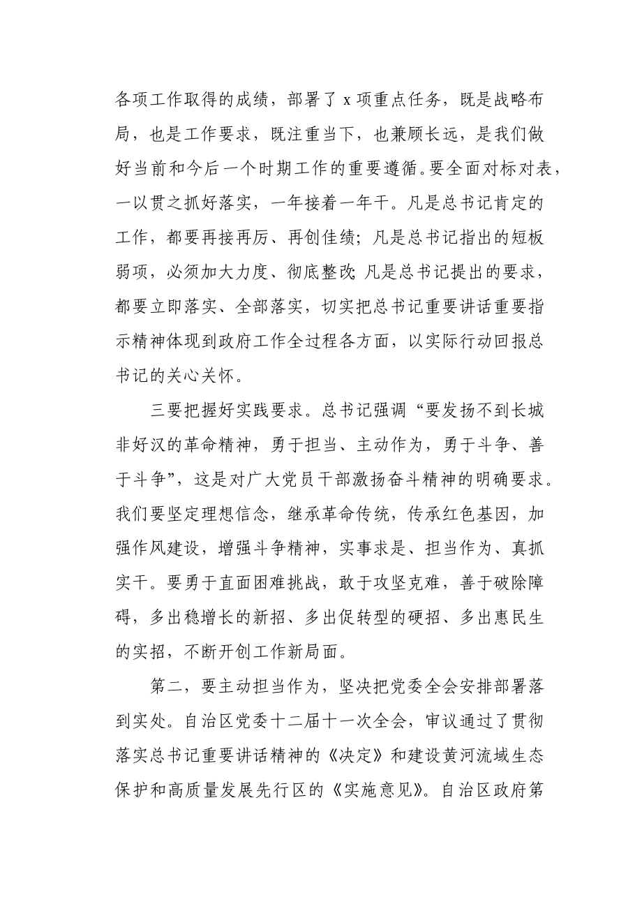 在自治区人民政府第四次全体（扩大）会议上的讲话.docx_第3页