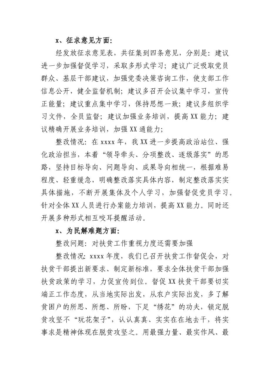 支部书记通报上年度整改落实情况.docx_第3页