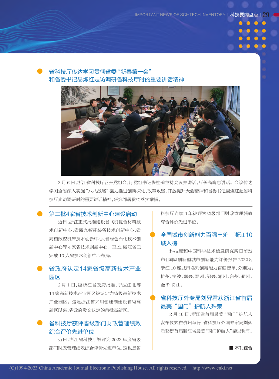 科技要闻盘点_本刊综合.pdf_第2页