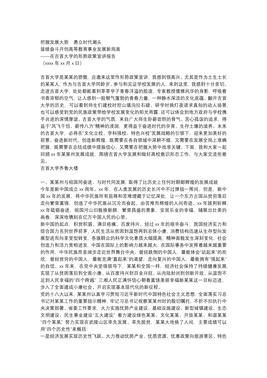 市委书记形势政策报告.docx_第1页