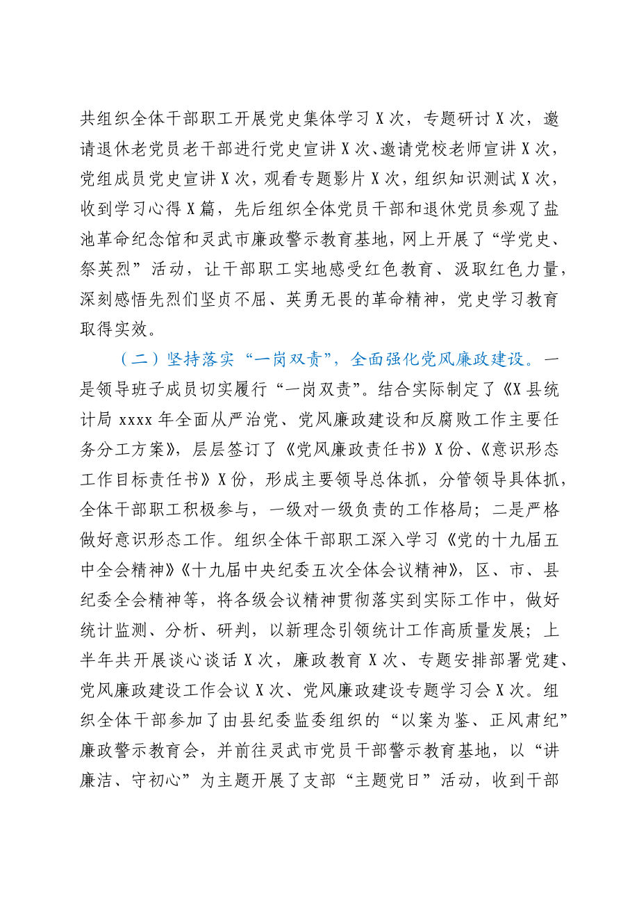 县统计局2021年上半年工作总结暨下半年工作思路.docx_第2页