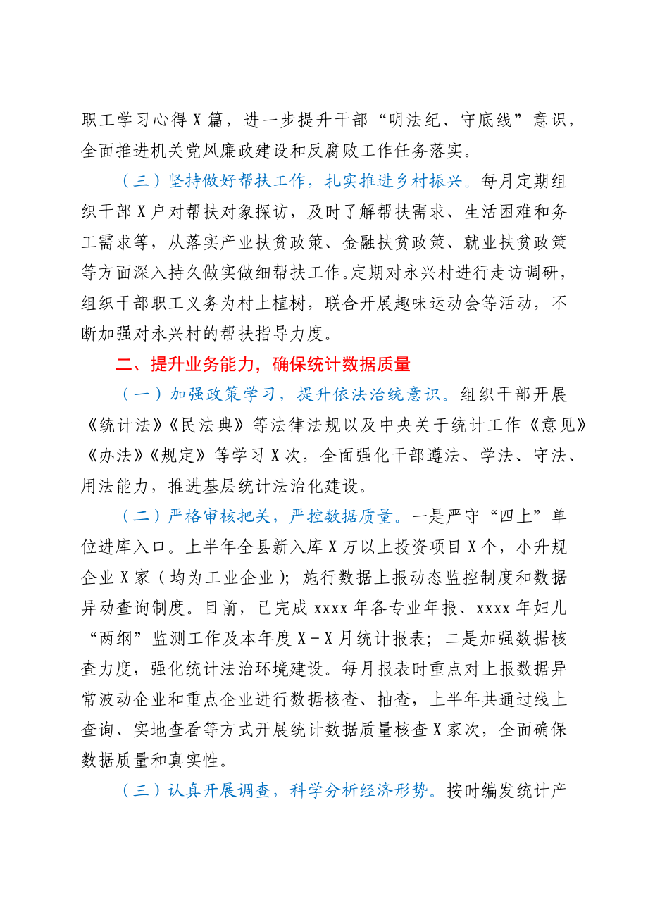 县统计局2021年上半年工作总结暨下半年工作思路.docx_第3页