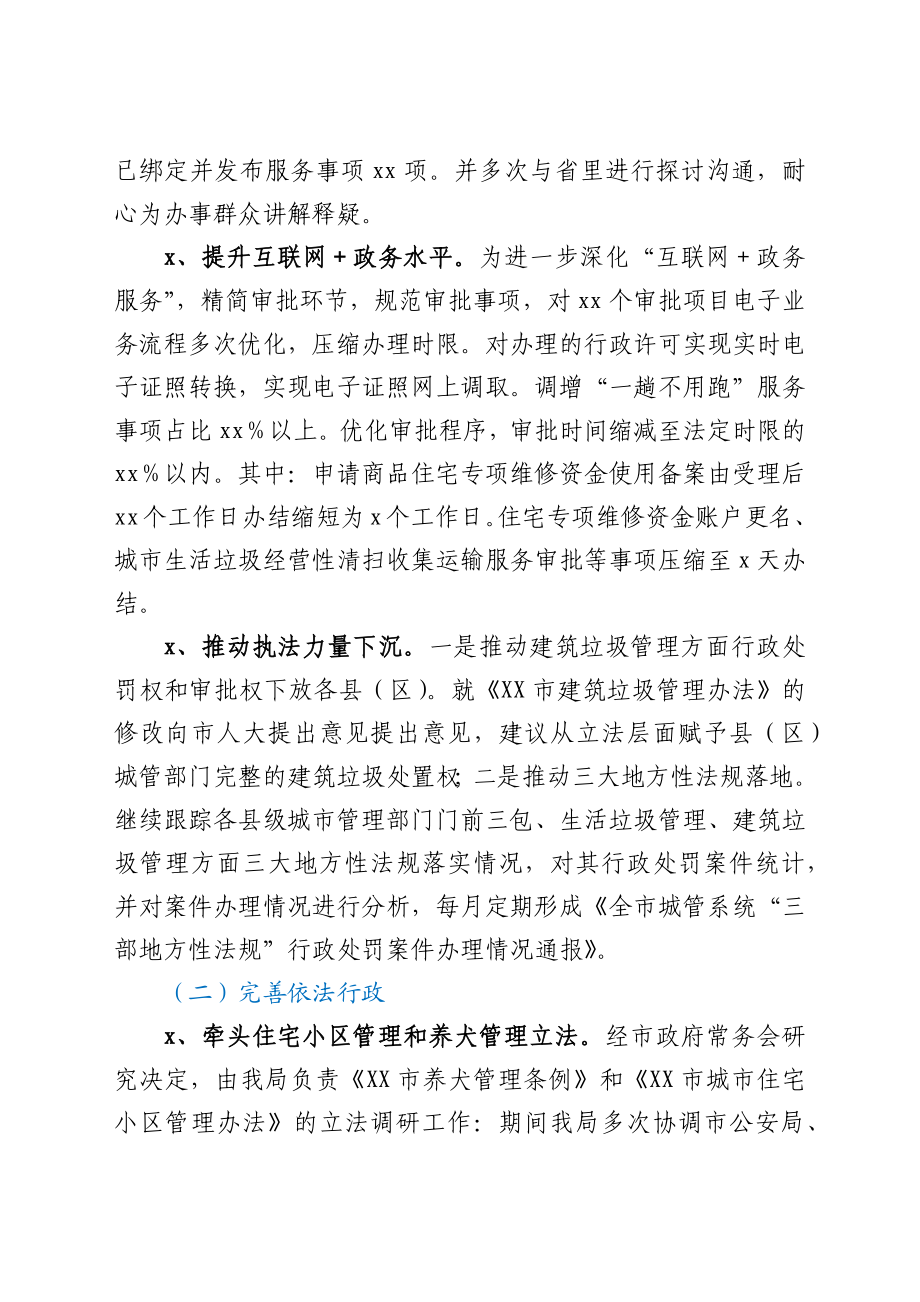 XX市城市管理局2021年行政执法工作总结暨2022年工作计划.docx_第2页